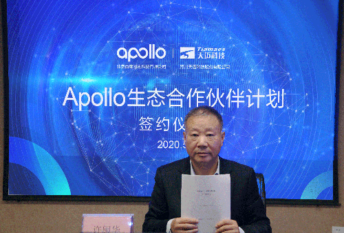 天邁科技加入百度Apollo生態(tài) 強強攜手深耕城市智能交通