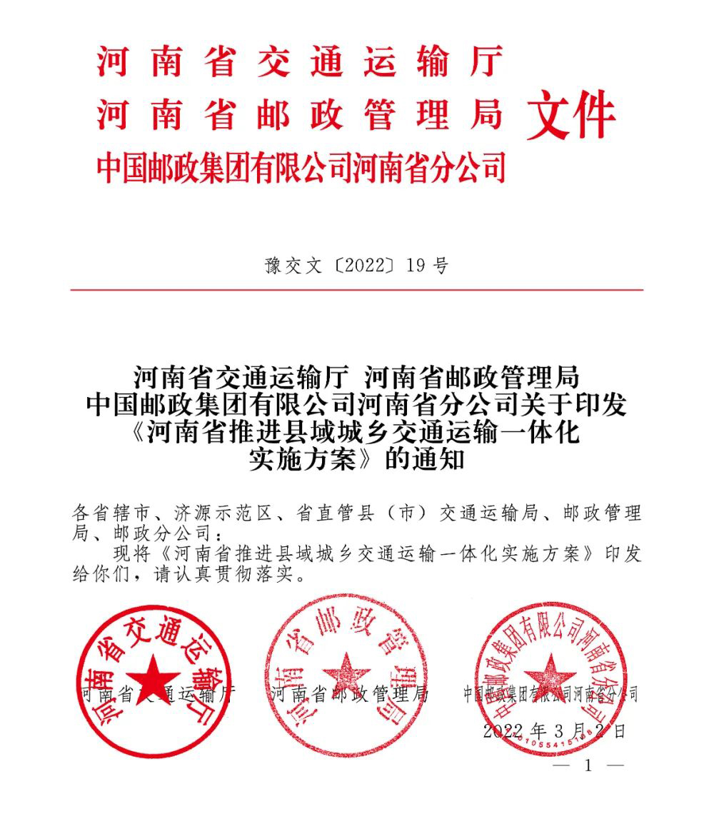 天邁科技城鄉(xiāng)公交客貨郵融合方案，助力城鄉(xiāng)交通運輸一體化建設(shè)